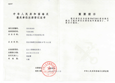 南京AHABET官方网站海关证